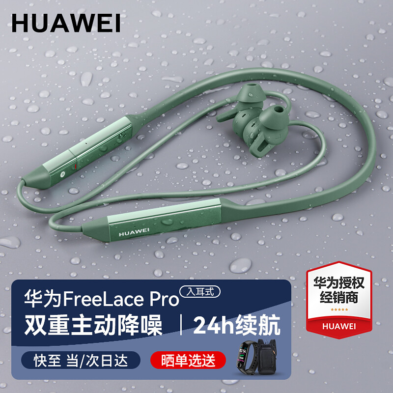 华为（HUAWEI） freelace pro无线蓝牙耳机主动降噪挂脖式入耳游戏运动超长待机兼容苹果 【云杉绿】送 晒单好礼