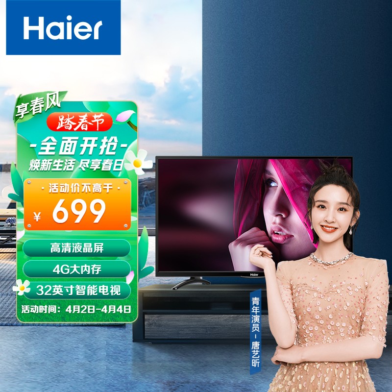 海尔 Haier LE32A51J 32英寸 智能网络WiFi高清LED液晶平板电视（黑色）