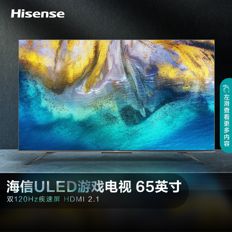 海信电视 65E7G-PRO 65英寸4K超清 ULED 120Hz疾速屏 超薄量子点游戏全面屏 液晶智能平板电视机 以旧换新 