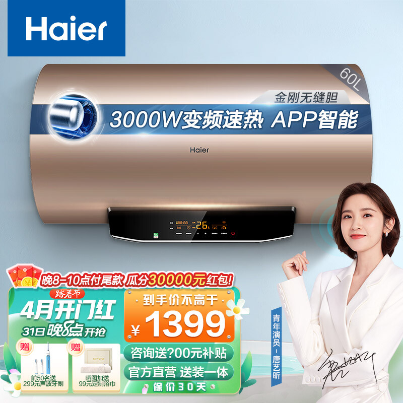 海尔（Haier）电热水器家用电储水式3000W变频速热洗澡器 WIFI控制 一级能效预约洗浴MG 60升【3-4人】