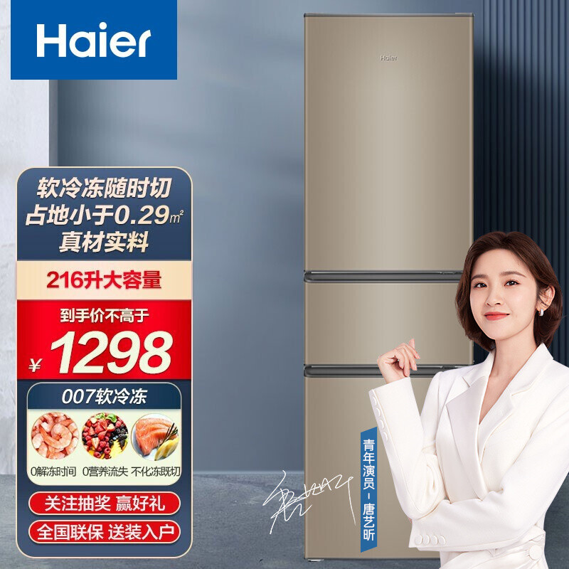 海爾（Haier）冰箱 216升三門電冰箱 小型家用中門軟冷凍節(jié)能 低噪運行BCD-216STPT