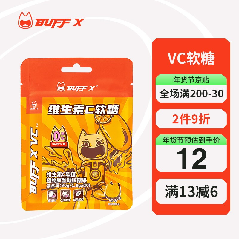 BUFFX VC 维生素c软糖 橙子味无蔗糖无脂肪VC糖果 橙buff糖  20粒/袋