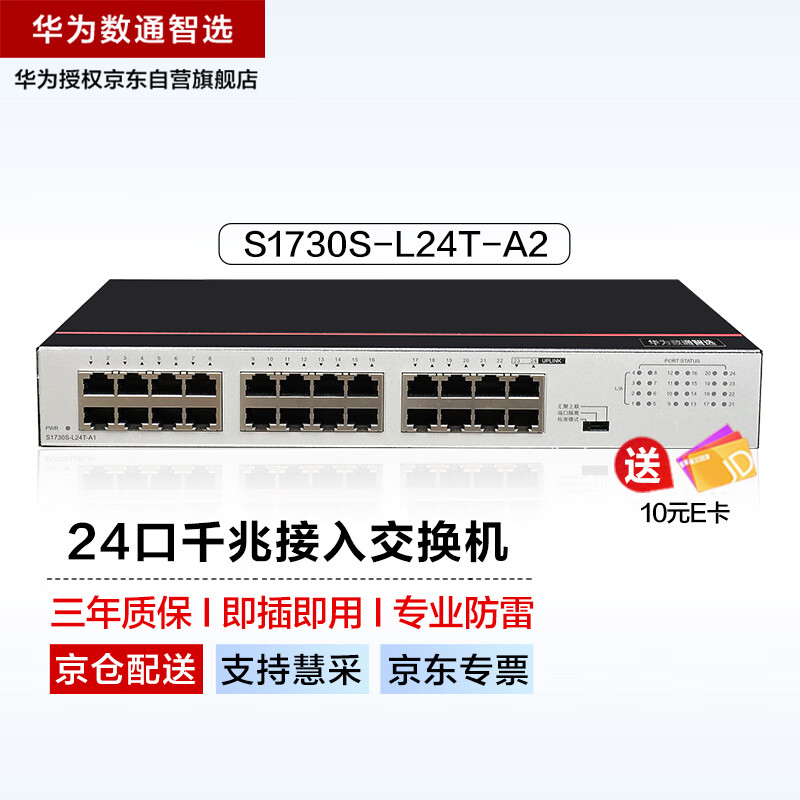 华为数通智选24口千兆交换机S1730S-L24T-A1(A2)网线分线器以太网络分流器小型二层企业级接入(替代S1724G-AC