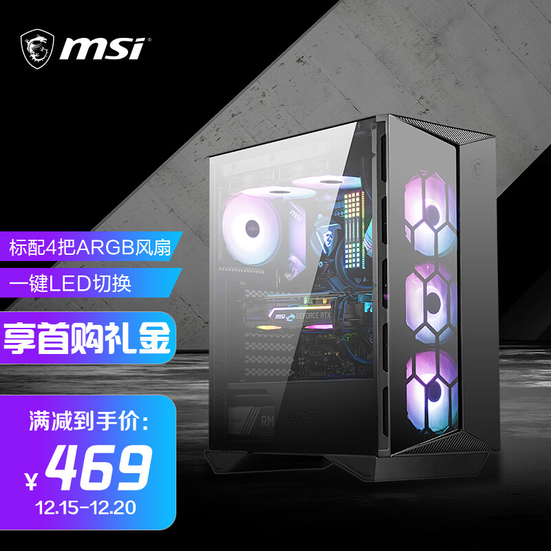 微星(MSI)氪金槍2 游戲辦公臺(tái)式電腦主機(jī)atx機(jī)箱 (配4把ARGB風(fēng)扇/Type-C/支持mortar主板/3070顯卡/240水冷)