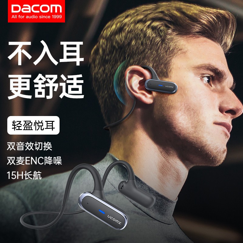 Dacom G56 蓝牙耳机运动无线耳机不入耳15H续航高音质双麦ENC降噪双音效防水 适用苹果华为oppo小米