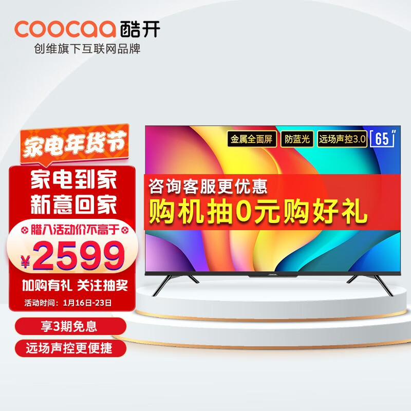 亲身说下创维酷开65P30与65P31选哪个好呢？区别大吗？老手解密诉说-盒子日记