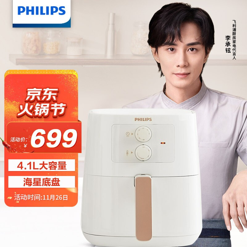 飛利浦（PHILIPS）空氣炸鍋 無油低脂 多功能4.1L大容量 海星底盤 減少90%油脂 4倍速熱HD9200/21