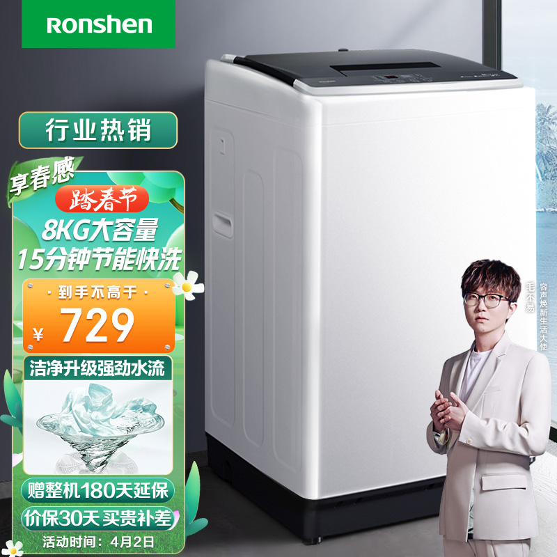 容声（Ronshen）波轮洗衣机全自动8公斤 家用大容量10大洗衣程序 健康桶自洁15分钟快洗 XQB80JD 以旧换新