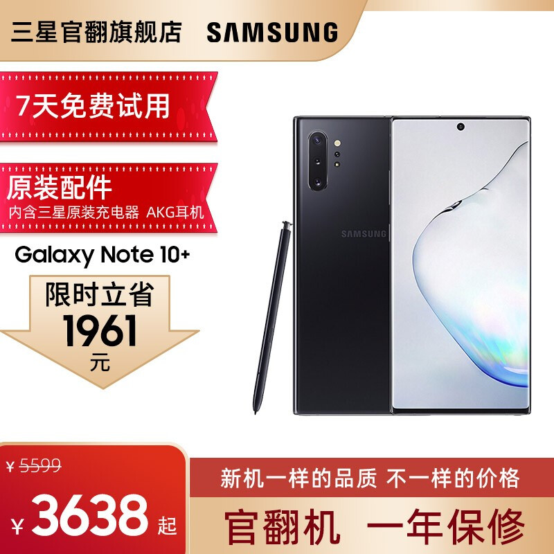 【官翻机-准新】三星 Galaxy Note10+ 5G手机 骁龙855 智能S Pen 麦昆黑 12+ 256G