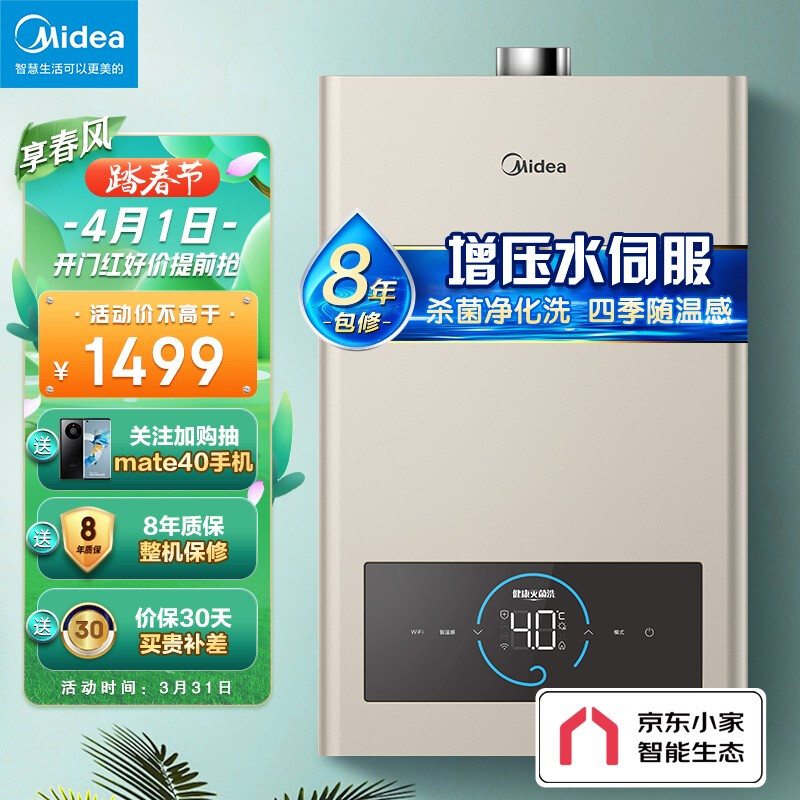 美的（Midea）16升燃气热水器天然气 水量伺服恒温多点用水无干扰磁净化健康洗 APP控制JSQ30-MJ3