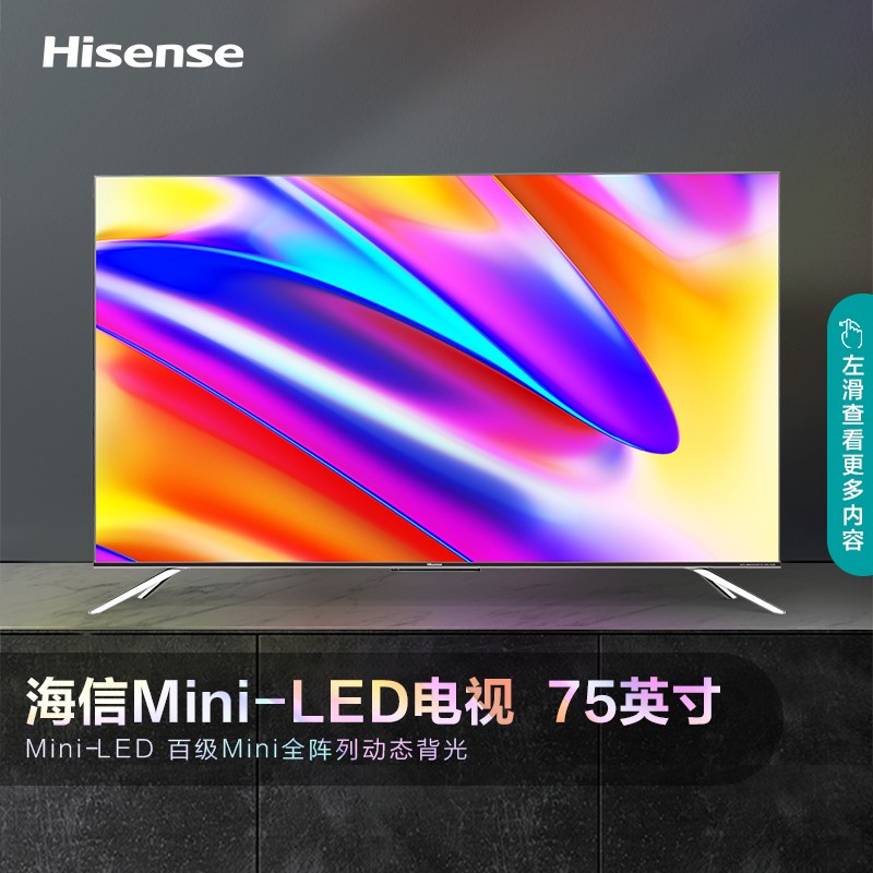 海信电视75E8G 75英寸4K超清 ULED MINI LED全面屏 量子点游戏社交智慧屏 超薄液晶智能电视机巨幕 以旧换新