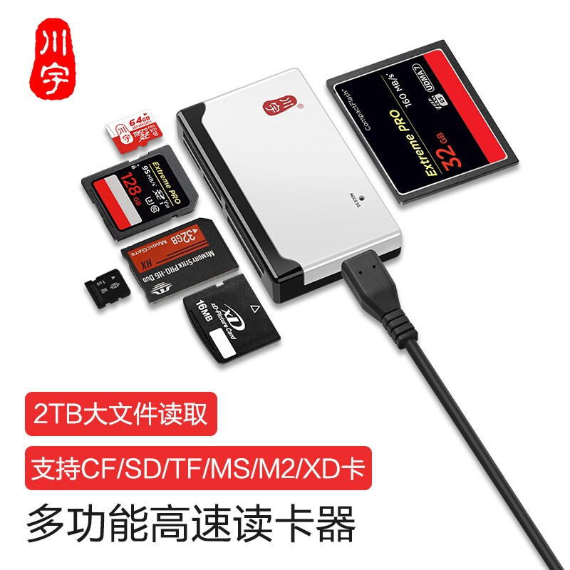 川宇多功能合一高速读卡器支持SD/TF/CF/XD/MS/M2单反相机手机卡行车记录仪存储内存卡