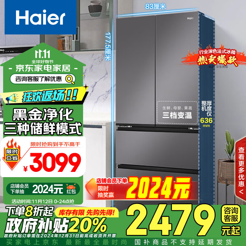 Haier 海尔 BCD-468WGHFD5DSMU1 多门冰箱 468升 Plus会员折后￥2271.68