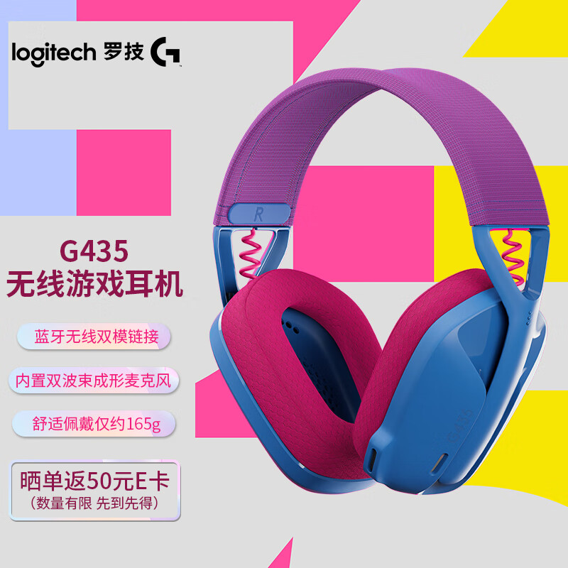 罗技（G）G435无线游戏耳机头麦克风戴式 蓝牙耳机 电脑手机耳机耳麦 FPS吃鸡英雄联盟LOL电竞耳机 （蓝）