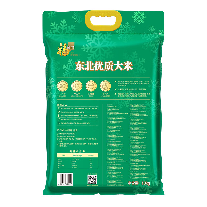 到位点评福临门东北优质大米评测质量如何呢?主要的优势在哪里?