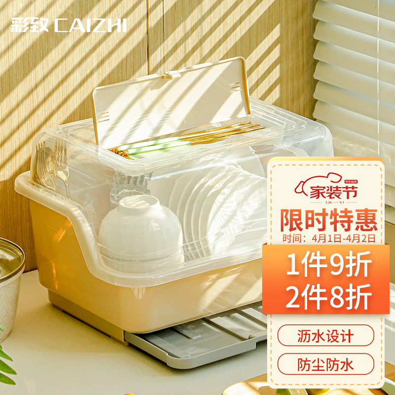 彩致（CAIZHI）碗柜塑料厨房沥水碗架带盖碗筷餐具收纳盒放碗碟架滴水碗盘置物架 米色 CZ6549