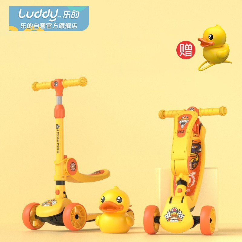 乐的（Luddy）儿童滑板车宽轮 2-8-12岁小孩宝宝可坐单脚踏二合一滑滑车溜溜车 小黄鸭