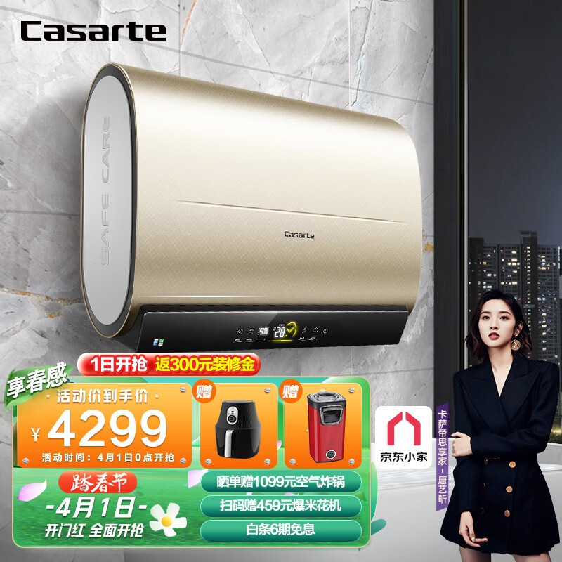 卡萨帝（Casarte）60升电热水器 扁桶双胆 家用储水瞬热 一级能效 WIFI智控 CEC6005-LPLS3L(U1)【全免安装】