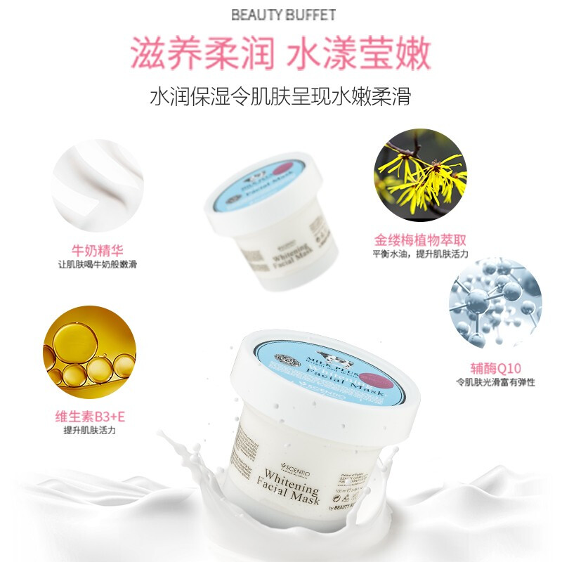 泰国进口 美丽蓓菲Beauty Buffet Q10牛奶清洁面膜 100ml/罐 男女士补水保湿 去黑头去角质