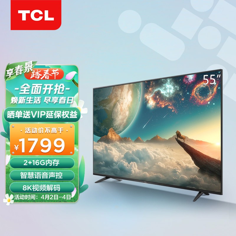 TCL电视 55V6D 55英寸 4K超高清大内存AI声控电视 2+16GB  HDR液晶网络智能电视机 以旧换新