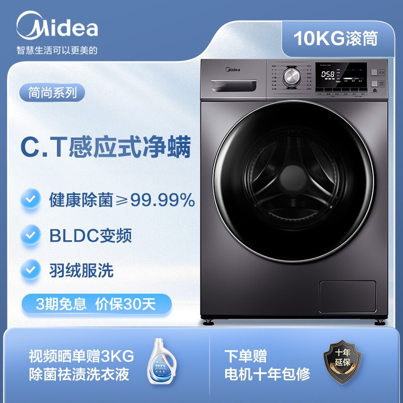 美的 （Midea）京品家電 滾筒洗衣機全自動 10KG低噪變頻 雙重蒸汽除菌除螨 快凈系列 MG100A5-Y46B 以舊換新