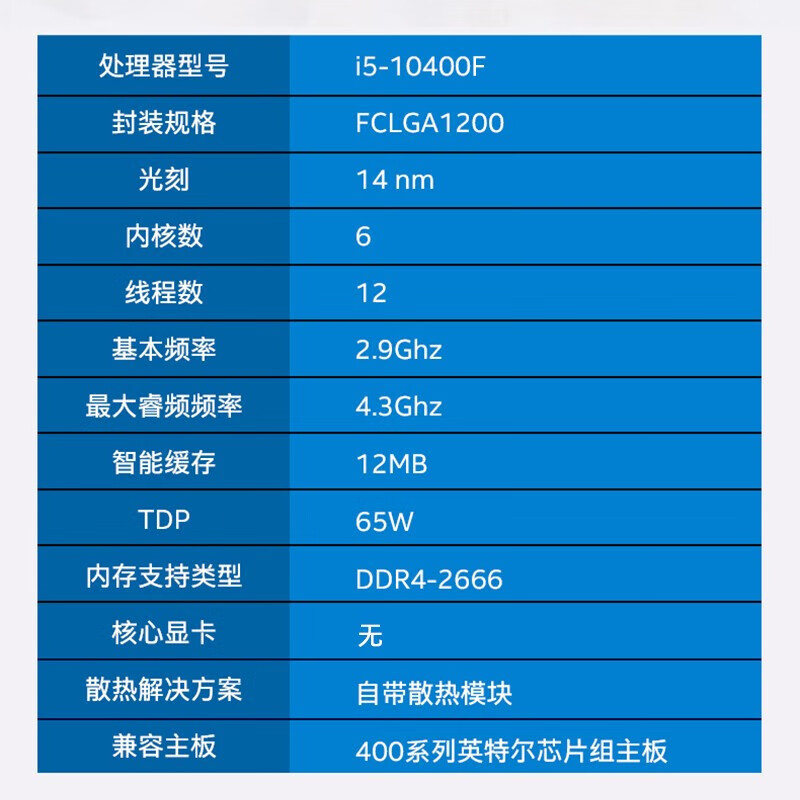 第10代英特尔 酷睿?  Intel i5-10400F 盒装CPU处理器  6核12线程 单核睿频至高可达4.3Ghz