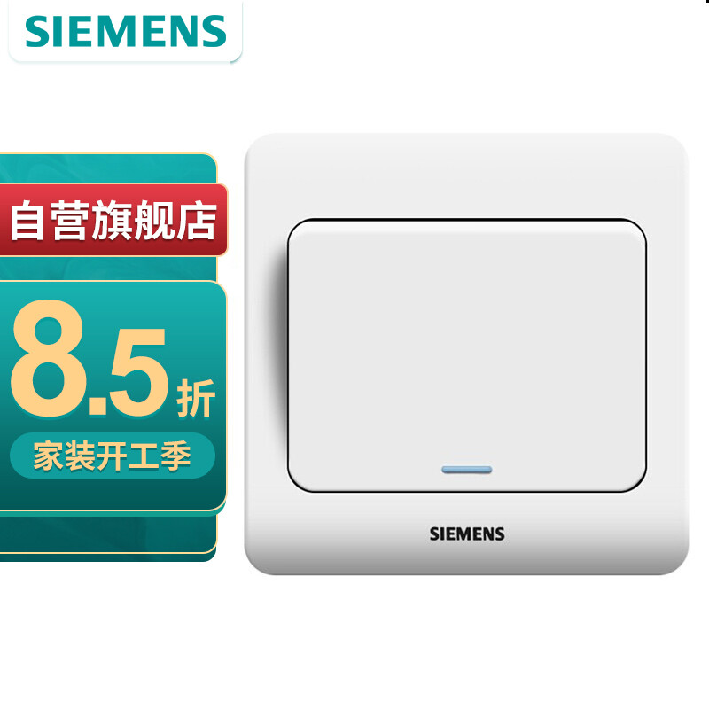 西门子(SIEMENS)开关插座 一开单控带荧光面板 86型暗装面板 远景雅白色