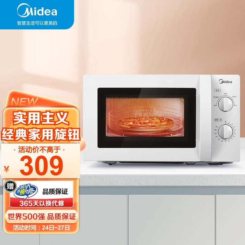 这款美的(midea)快捷微波炉 家用小型 360°转盘加热 旋钮操