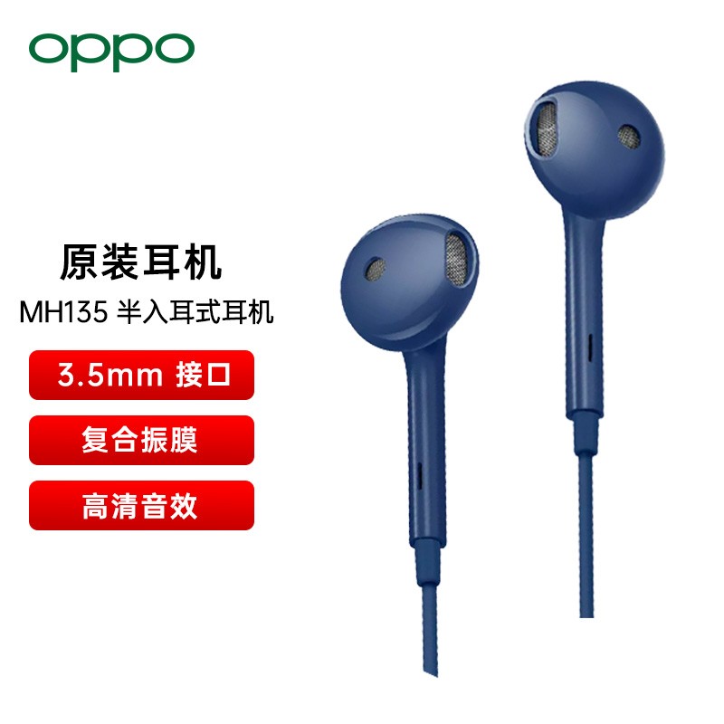 OPPO耳机 oppo有线耳机 通用华为小米手机 半入耳式3.5mm 适用于K9/K7x/A96 MH135耳机 藏蓝