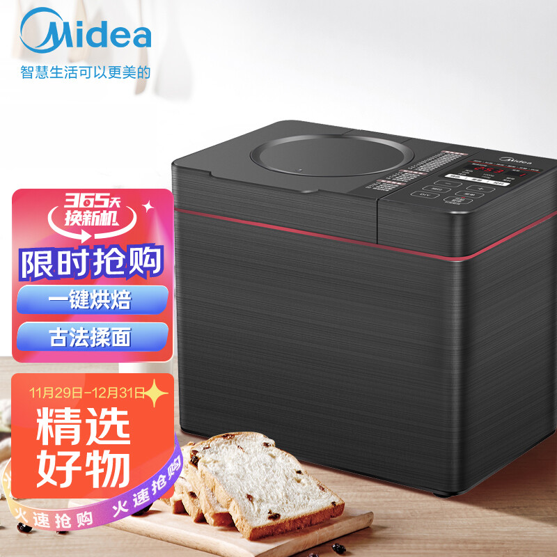 美的（Midea） 面包机 家用全自动双撒果料酵母智能多功能DIY烘焙 黑色 TLS2010