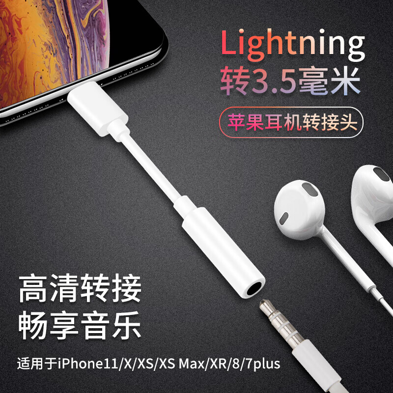 科沃 【芯升级】苹果耳机转接头iPhone13/12mini/Pro/Max//XR/8/plus音频转换线 Lightning转3.5mm接口转换器