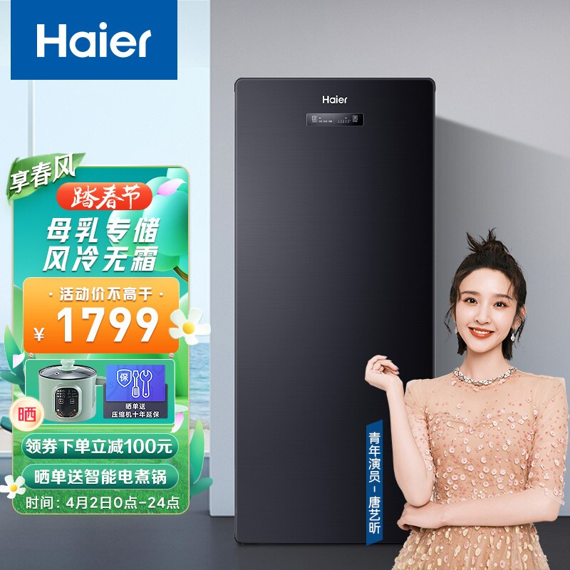 海尔（Haier）137升星蕴系列风冷无霜家用立式冰柜 母乳冷藏柜冷冻柜抽屉式冷柜小型冰箱BD-137WGHS9D9 