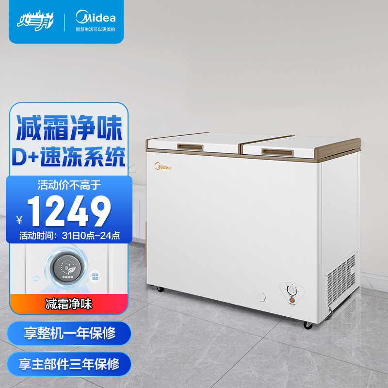 美的(Midea)202升 家用冰柜 双顶开双温柜 一级能效 省电低音卧式冰箱BCD-202DKM(E)