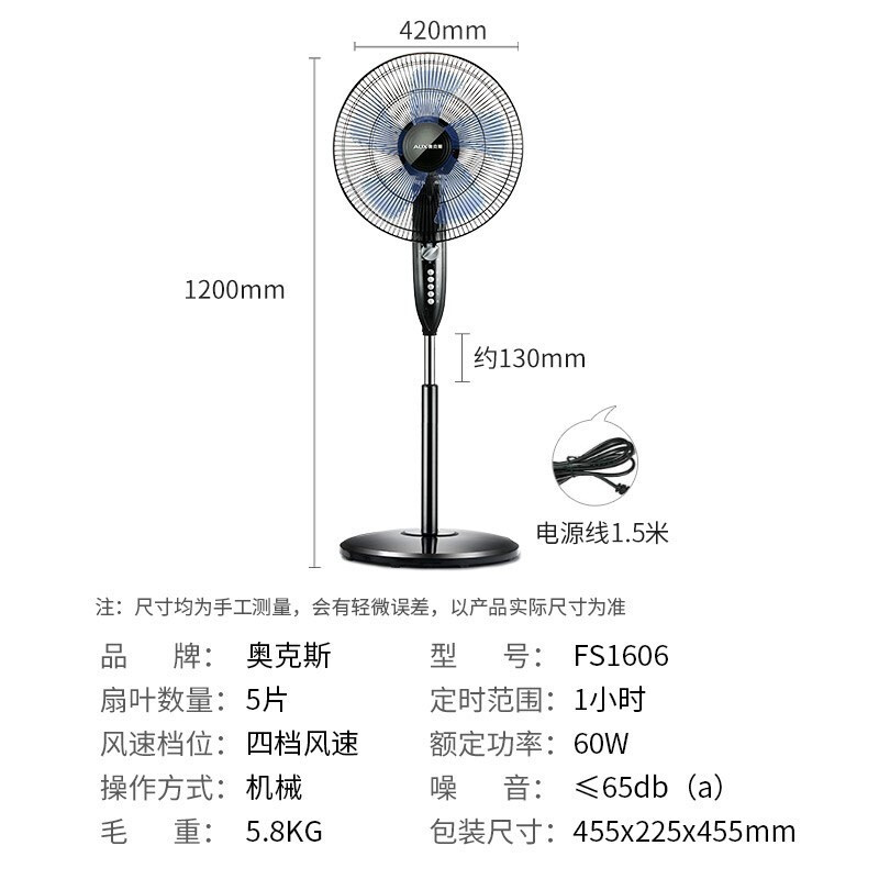 奥克斯（AUX）电风扇落地扇家用风扇五叶摇头定时立式风扇 宿舍节能省电办公室大风量客厅座地扇 升级4档-14吋