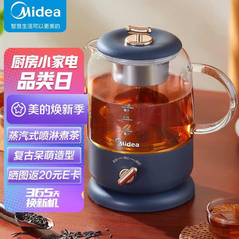 美的（Midea）养生壶 煮茶器 办公室迷你煮茶壶 电水壶 热水壶 玻璃花茶壶0.8L MK-C3