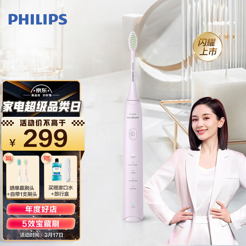 飞利浦（PHILIPS）电动牙刷 成人声波震动牙刷 5种模式 5效宝藏刷 绝绝紫 HX2471/02