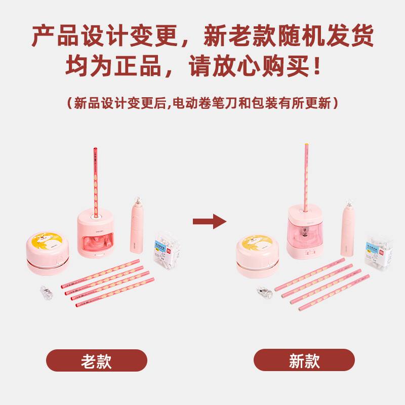 得力(deli) 學(xué)生電動文具套裝/禮盒/新年禮物(桌面吸塵器+電動卷筆刀+洞洞鉛筆+電動橡皮擦) 大禮包粉33303