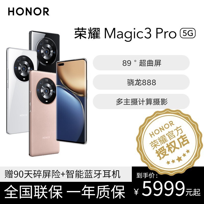 荣耀Magic3 Pro 旗舰新品5G手机【荣耀50店内可选】 亮黑色 12G+256G 全网通