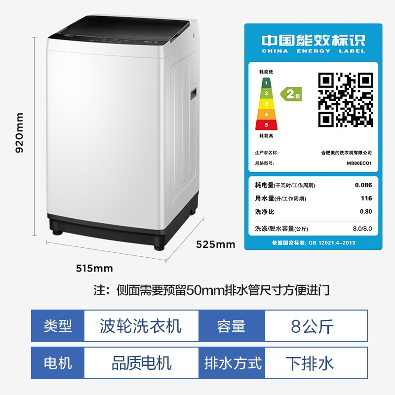 美的 Midea 波轮洗衣机全自动 8公斤专利免清洗十年桶如新 立方内桶 水电双宽 MB80ECO1 以旧换新