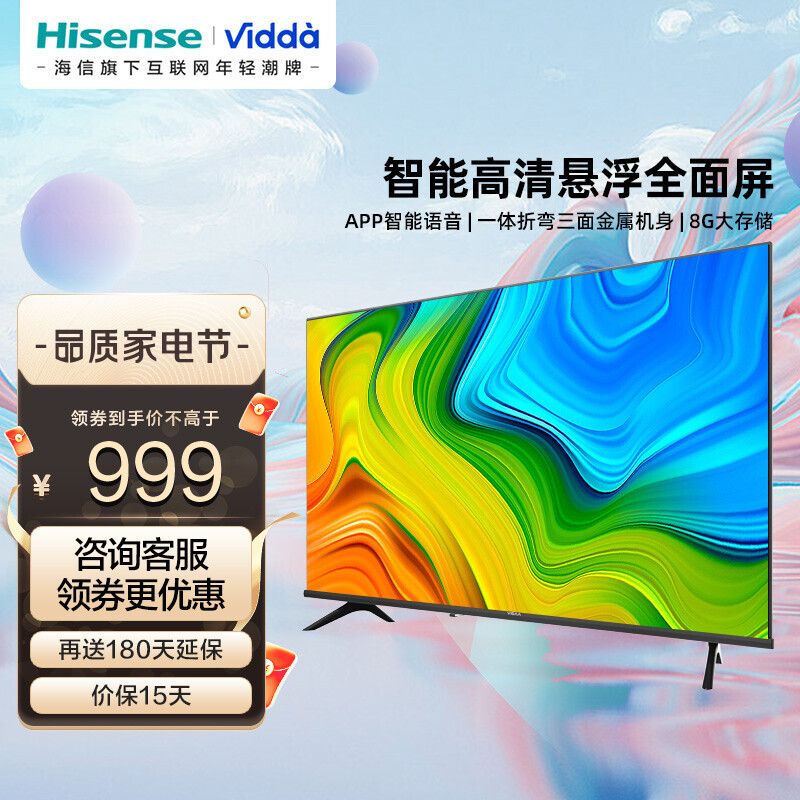 海信電視 Vidda 43V1F-R 43英寸 全高清 智能語音 人工智能 懸浮全面屏電視機(jī)