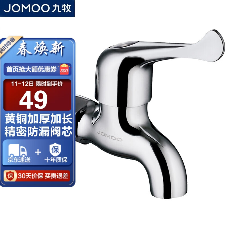 九牧（JOMOO）快开单冷水龙头 黄铜加厚加长拖把池普通家用四分口龙头7104-238