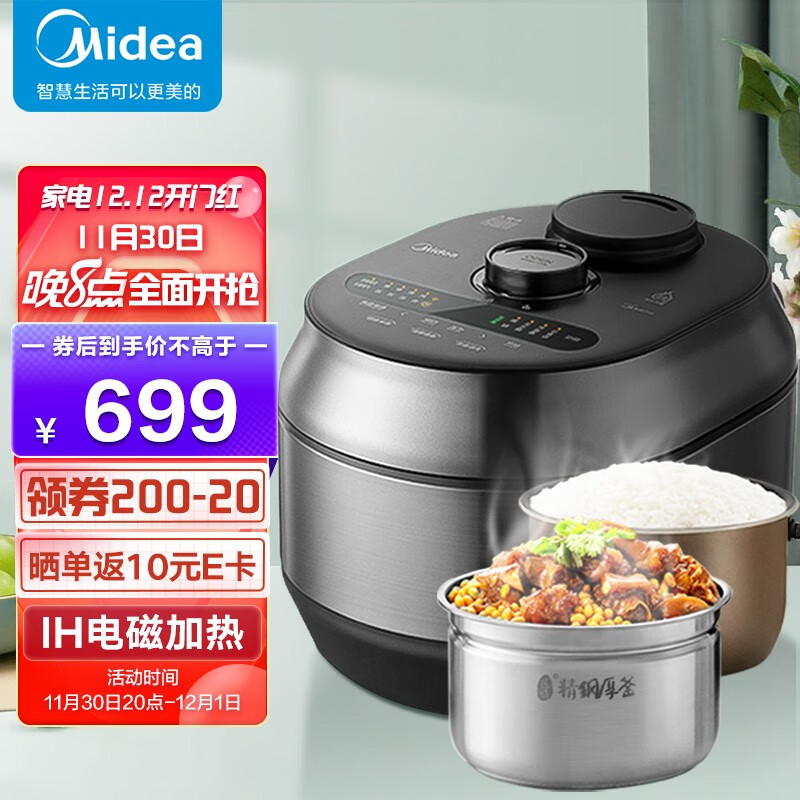 美的（Midea）电压力锅 浓香 IH电磁加热 精钢内胆 中途加菜 智能预约 MY-50X9 5L双胆高压锅 3-6人用