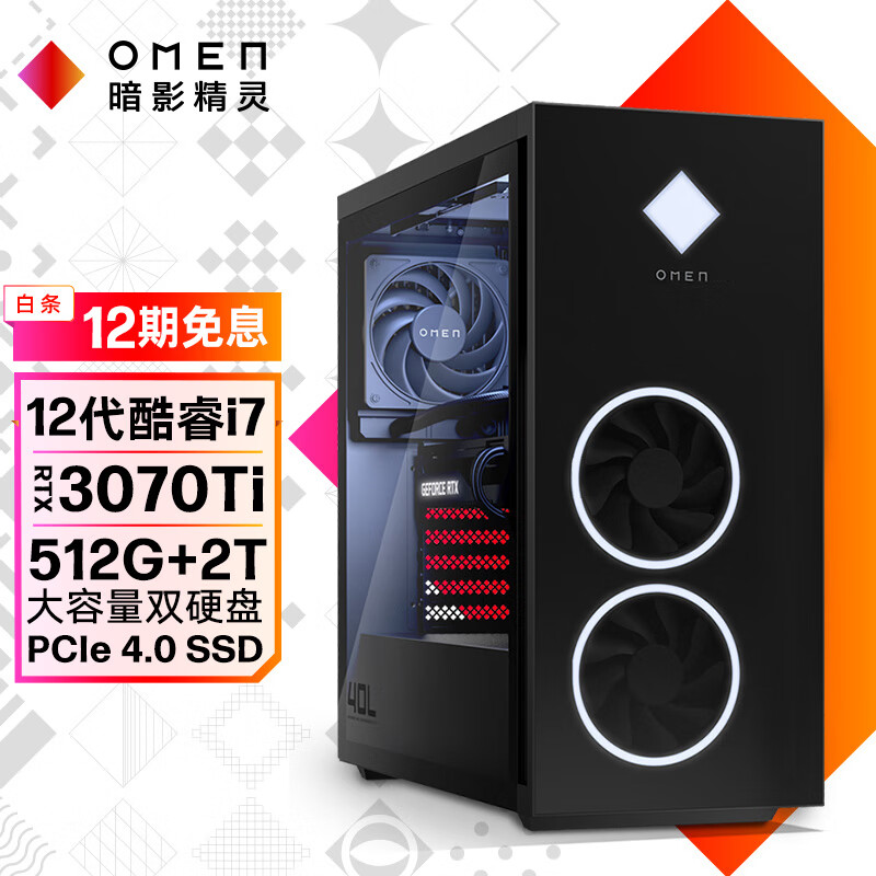 惠普HP 暗影精靈8水冷游戲臺式機電腦主機 超頻i7-12700K RTX 3070 Ti 16G 512GSSD+2T 競技版