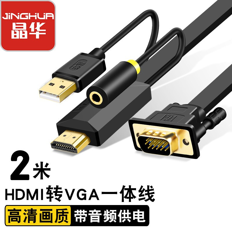 晶华（JH）HDMI转VGA高清转换线 投影仪笔记本转接头电脑连接高清线小米电视盒子PS4连接器 黑色2米 Z130G