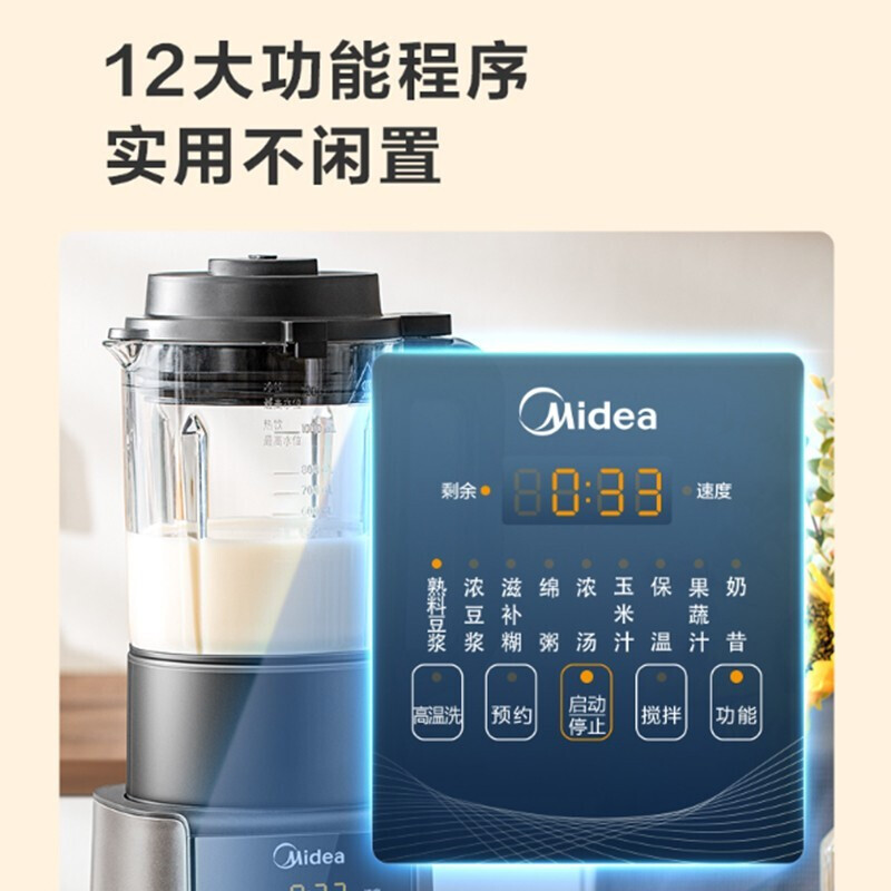 美的（Midea）破壁機(jī)家用豆?jié){機(jī)多功能智能預(yù)約料理機(jī)榨汁機(jī)果汁機(jī)絞肉機(jī)寶寶輔食機(jī)  高性價(jià)比斷貨款 MJ-PT13