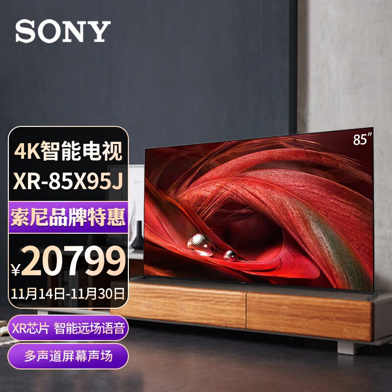 对比索尼xr85x95j电视评测怎样真实解析质量好吗