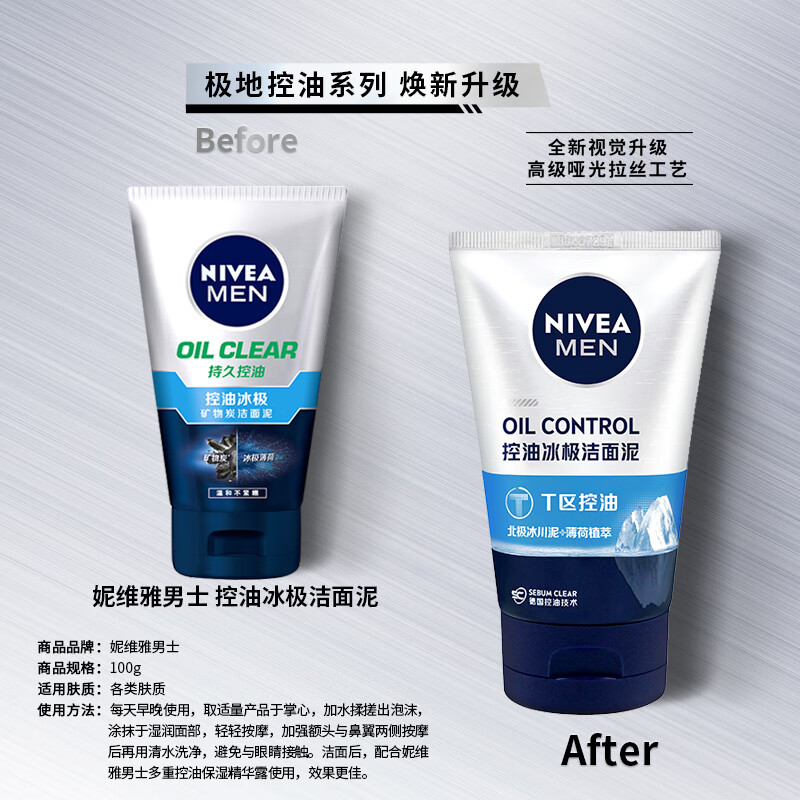 反馈妮维雅(nivea)男士深层清洁控油去黑头洗面奶控油冰极矿功能怎么