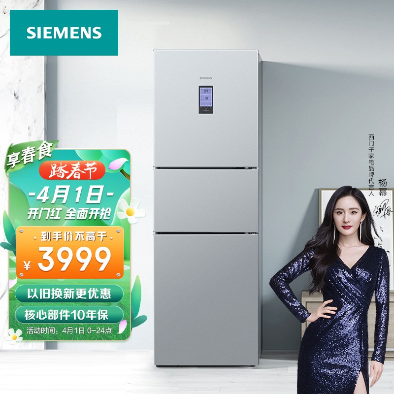 西门子(SIEMENS) 306升 风冷无霜三门小冰箱家用 大容量除味 双效过滤 BCD-306W(KG32HA26EC)