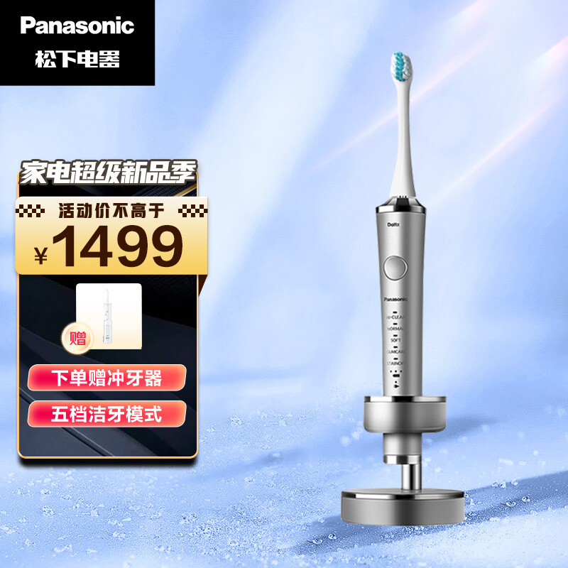 松下（Panasonic）电动牙刷 双重声波震动 智能压力感应 悬浮式充电 EW-PDP51 银色款 蔡徐坤同款