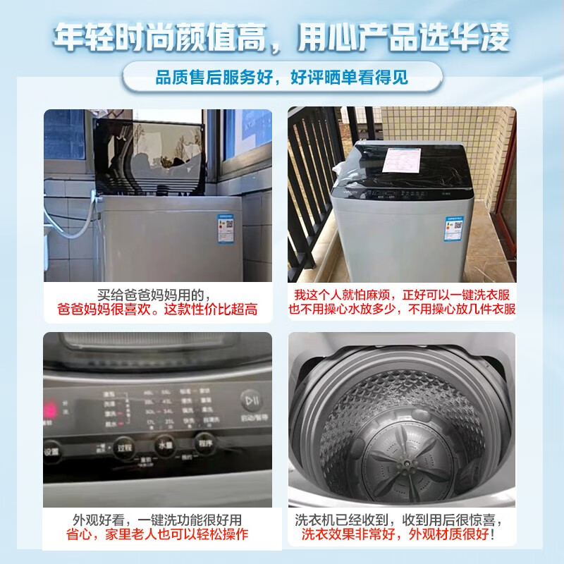 华凌 美的出品 全自动波轮洗衣机 9公斤大容量 全自动洗衣机  品质电机 一键快洗HB90-A1H